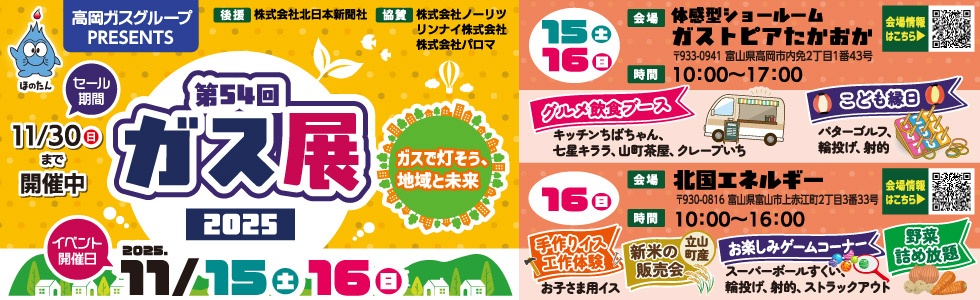 2025ガス展
