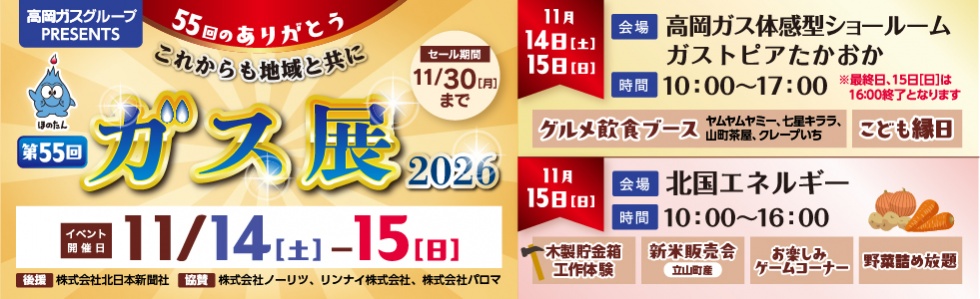 2026年ガス展