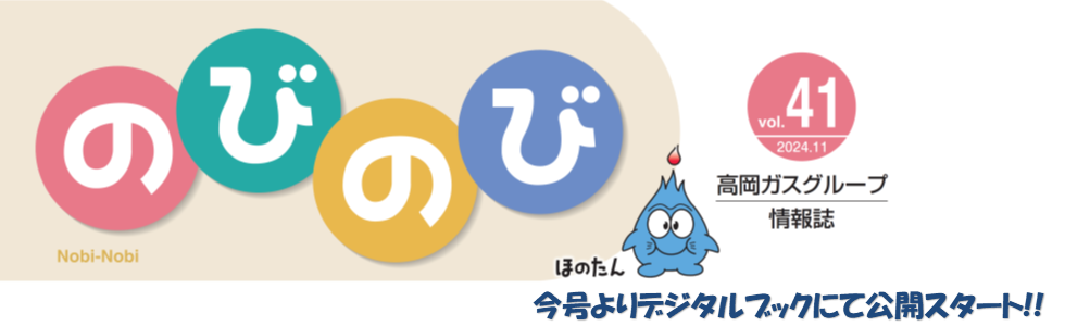 のびのびvol.41