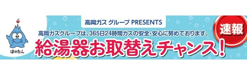とやま省エネ家電購入応援キャンペーン