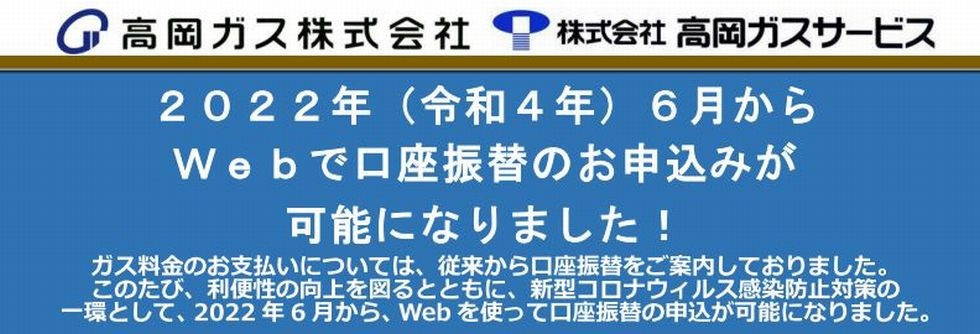 高岡ガスグループ 高岡ガス株式会社、株式会社 高岡ガスサービス、株式会社 北国エネルギーの3社でガス事業を運営します。