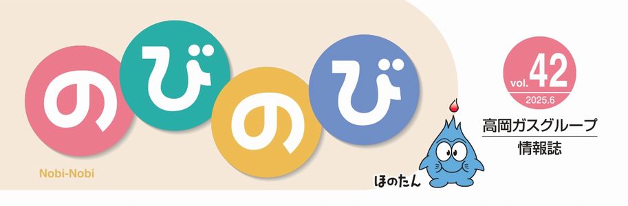 のびのびvol.42