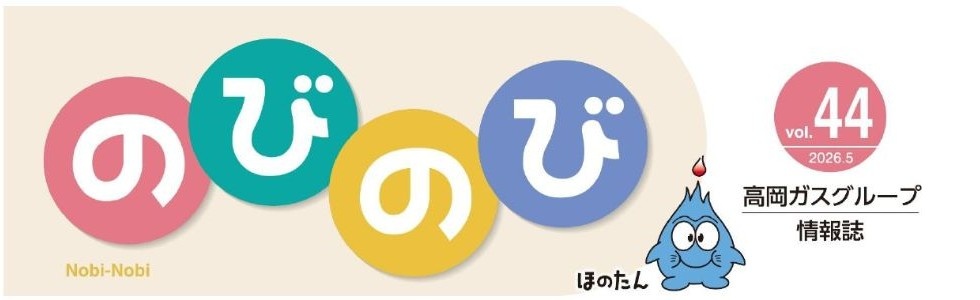 のびのびVol.44
