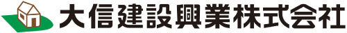 大信建設興業株式会社