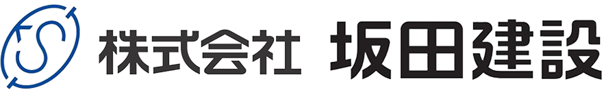 有限会社 坂田建設