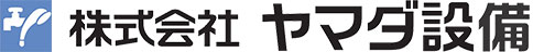 株式会社ヤマダ設備