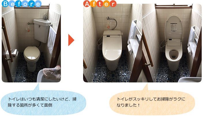 トイレリフォーム事例